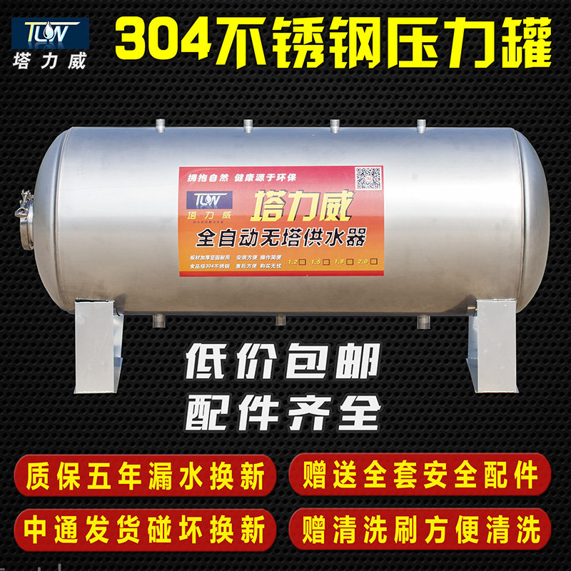 卧式无塔供水器家用304不锈钢压力罐全自动水泵用水塔自来水增压