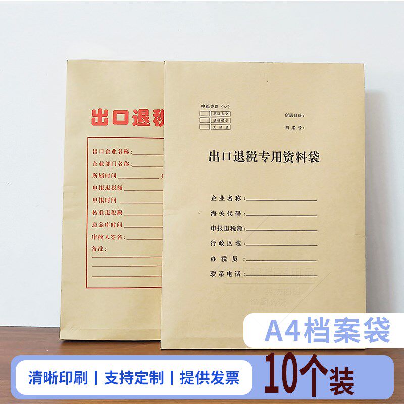 出口退税资料袋单证目录申报表报税退税文件袋牛皮纸加厚袋
