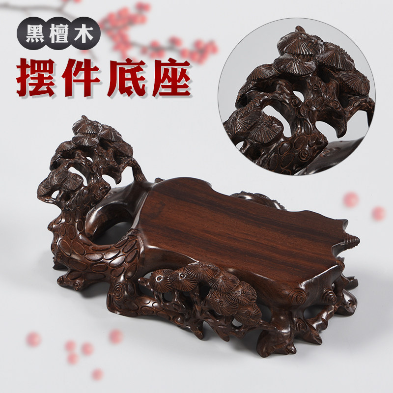 实木泰山奇石根雕底座可挖槽黑檀龙龟紫砂壶花瓶红木雕刻木制托架