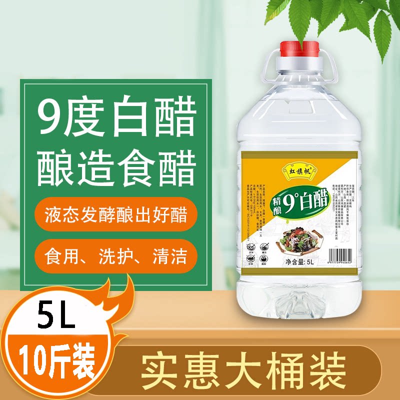山西白醋10斤9度大桶装批发家食用泡菜泡脚洗脸去污除垢炒菜腌制