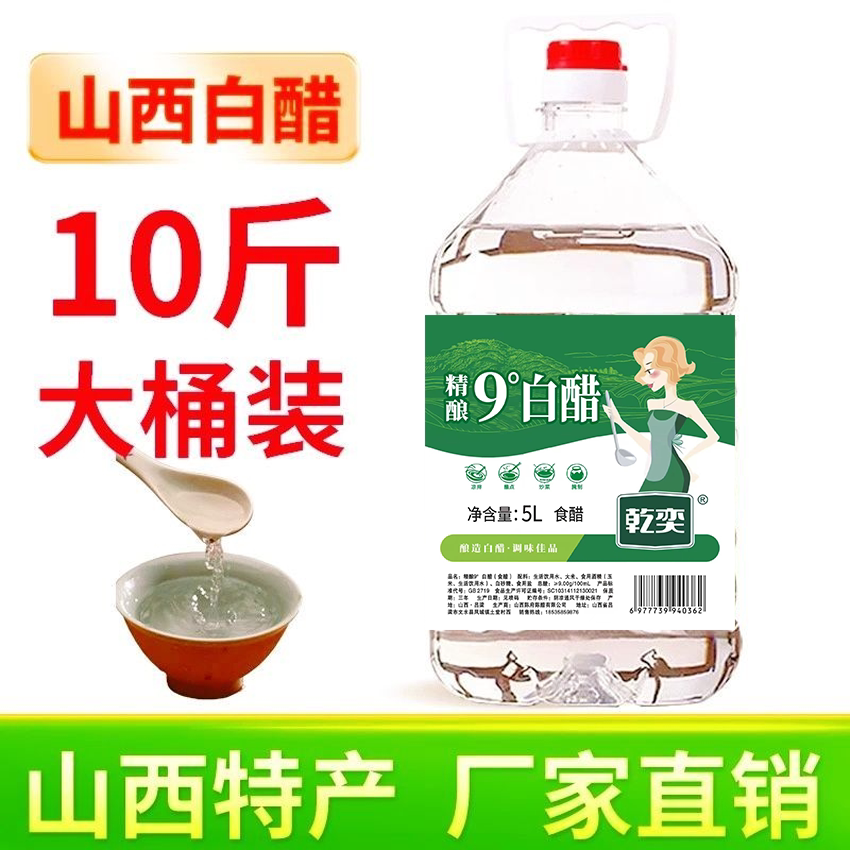 山西白醋9度十斤大桶装批发粮食酿造可泡脚可凉拌菜可泡蒜蘸饺子