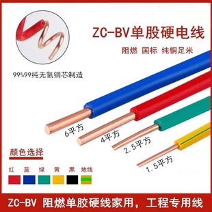 bv硬电线国标4平方2.5铜芯线家装家用1.5/6/10铜线四bV六单芯线缆
