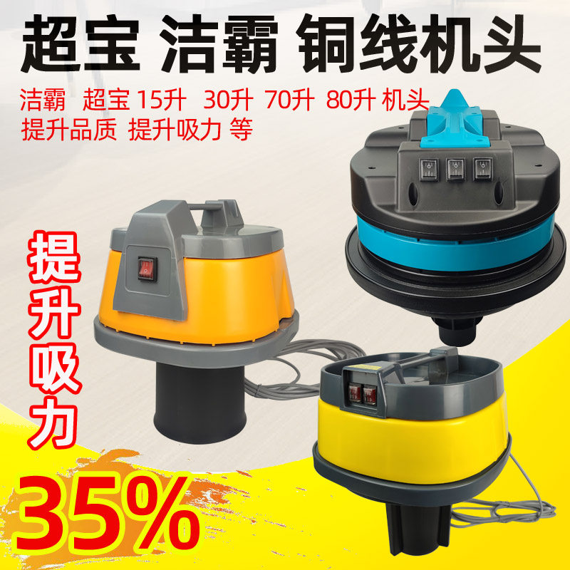 洁霸吸尘器BF501机头白云吸水机BF502马达上盖BF500嘉美配件大全
