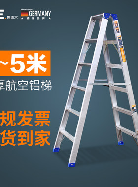 思德尔铝合金梯子家用加厚折叠双侧人字梯工程四五六步12345米m高
