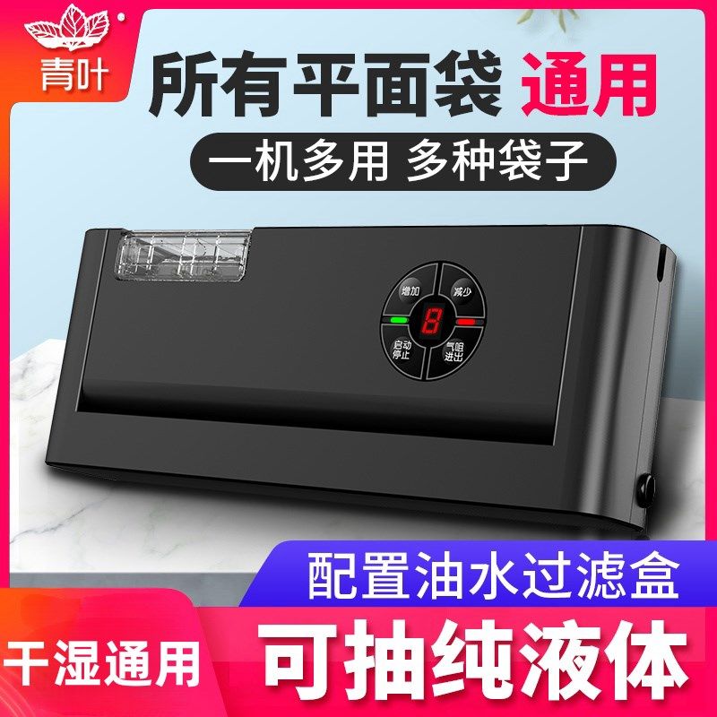 青叶抽真空封口机110V平面袋真空机食品真空包装机保鲜机密封机