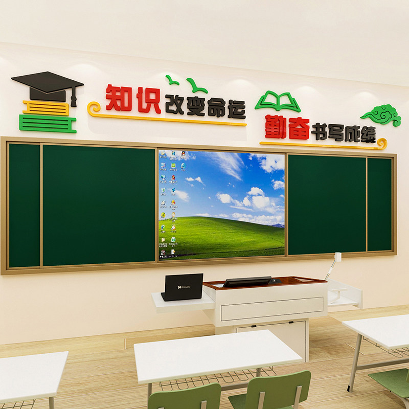 中小学班级文化墙黑板上方墙面装饰励志墙贴画3d立体标语教室布置