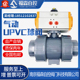 10S气动UPVC塑料球阀 cpvc 承插式 pvc pph 双由令直通式 UQ621F