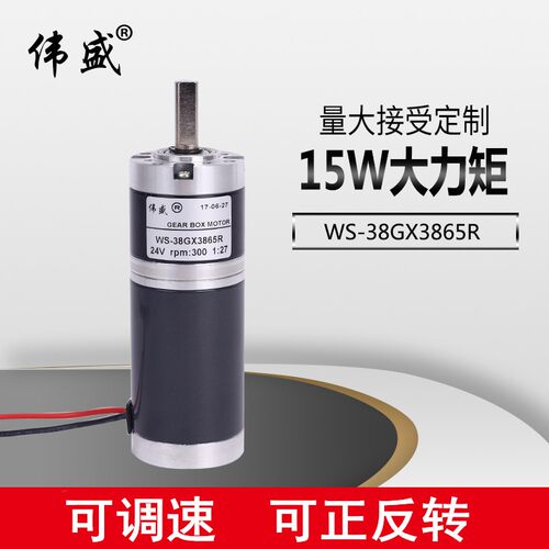行星减速电机12V24V直流齿轮减速电机WS-38GX3865R正反转调速马达