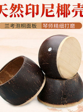 板胡瓢评剧高音秦腔豫剧板胡椰子壳板胡壳大音量高级板胡配件大全