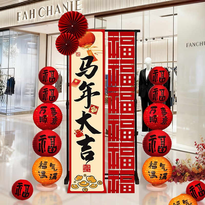 2026马年新年场景布置春节挂布条幅元旦过年商场氛围装饰支架摆件