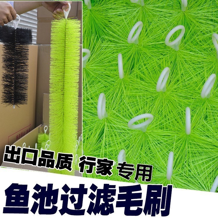 锦鲤鱼池毛刷底滤十字生化过滤毛刷304不锈钢绿色黑色毛刷水族
