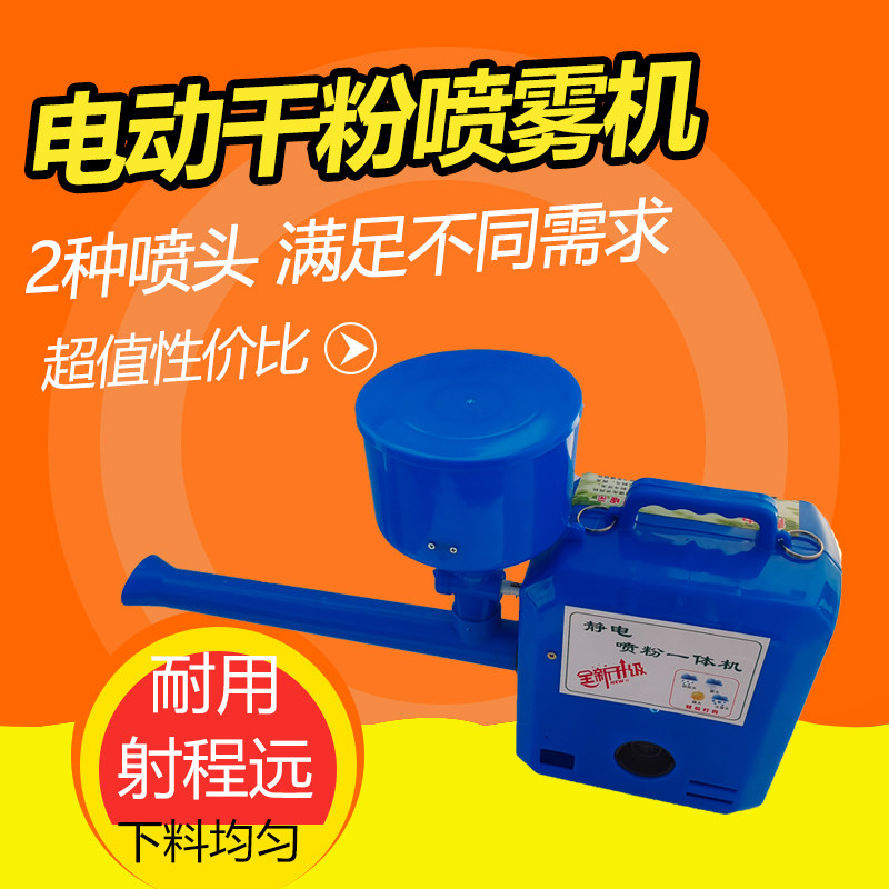 新款大功率电动喷粉机干粉喷雾器农用弥粉大棚喷药养殖场石灰消毒