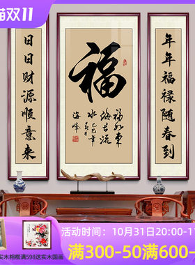 农村中堂客厅家和福字挂画中堂画堂屋大厅对联背景墙装饰画大气