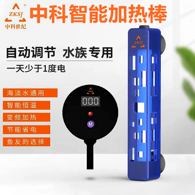 中科变频淡水海水鱼缸加热棒自动恒温智能电热棒精准控温离水断电