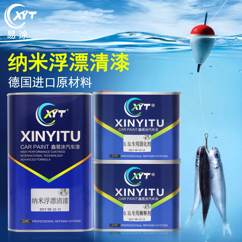 漂身漆高光鱼漂漆透明清漆防水漆浮漂面漆底漆浮标清漆面漆表层漆