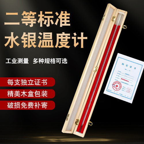 二等标准水银温度计高精度0.1带报告实验室校准工业用可过检