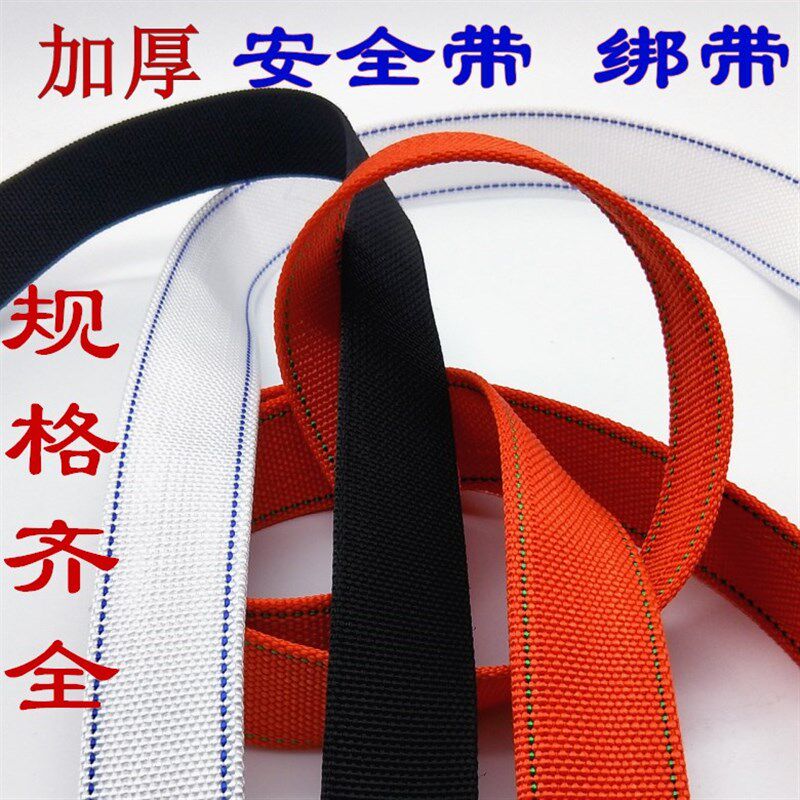 黑白吊装带加厚加密尼龙带安全带丙纶织带平纹带捆绑带涤纶带扁带
