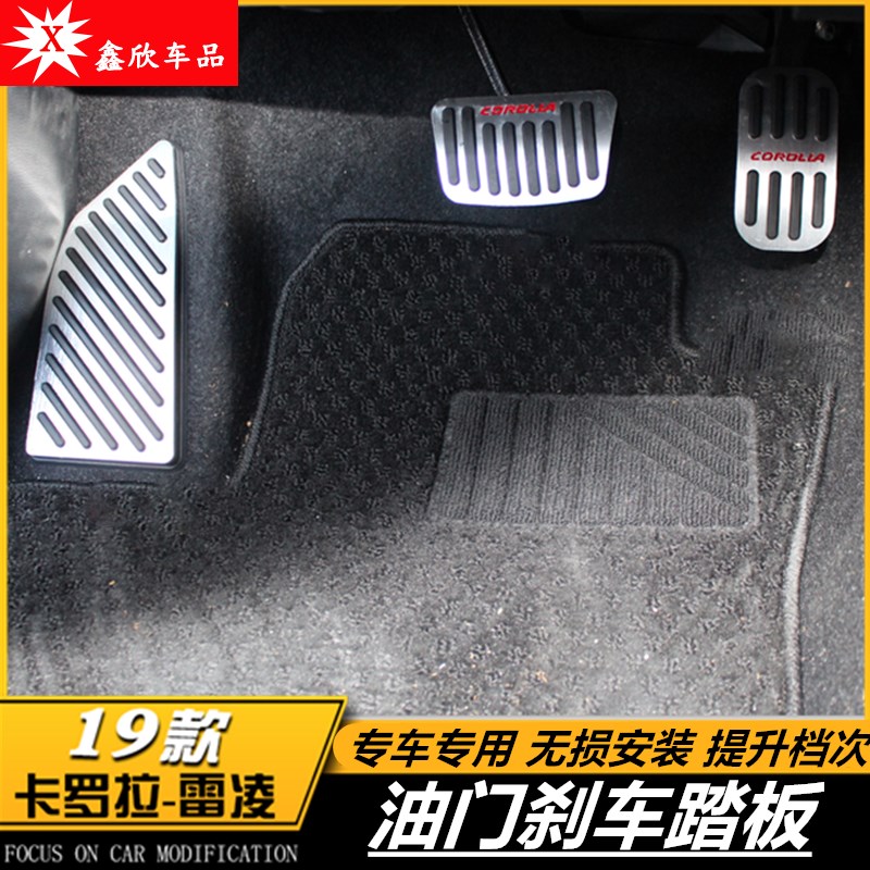 适用19-21卡罗拉雷凌油门踏板改装刹车休息脚踏板防滑套内饰用品