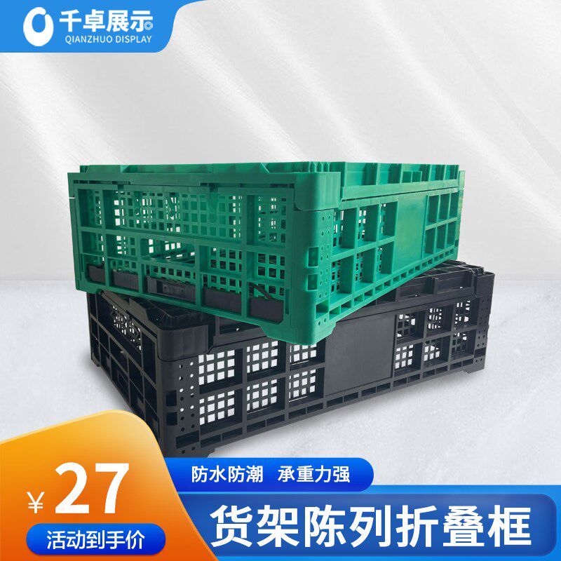 周转筐水果筐蔬菜框特厚绿色货架篮超市水果店陈列促销展示架