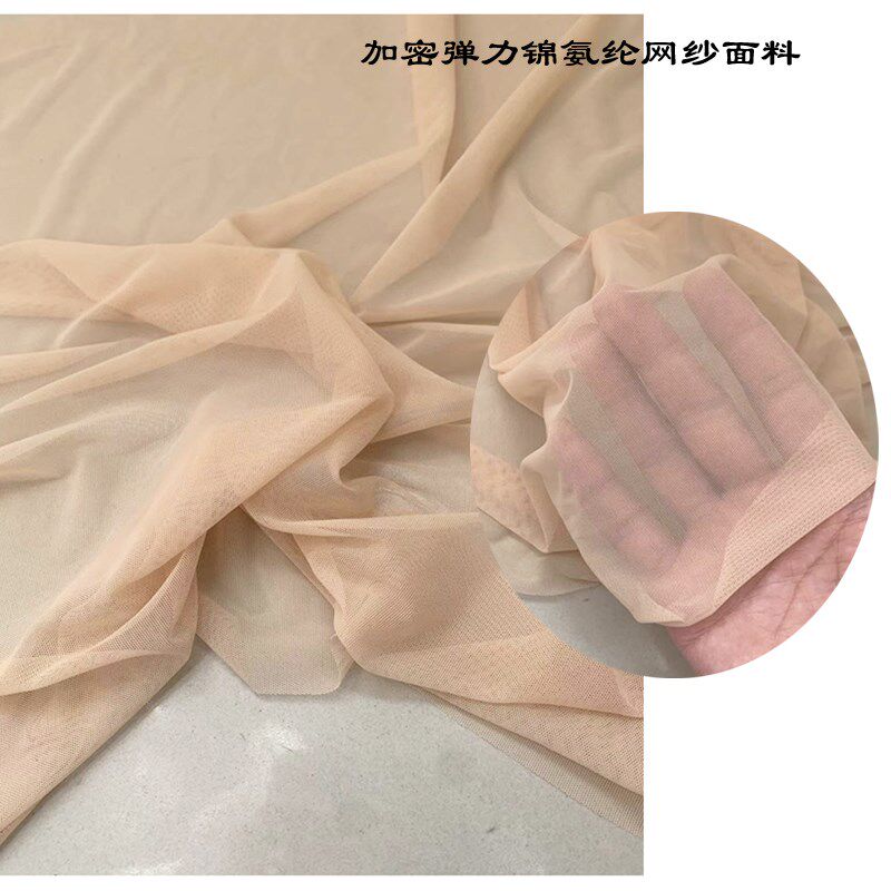 肉肤色系薄透弹力加密锦氨纶网纱布料透视打底滑冰体操服网眼面料