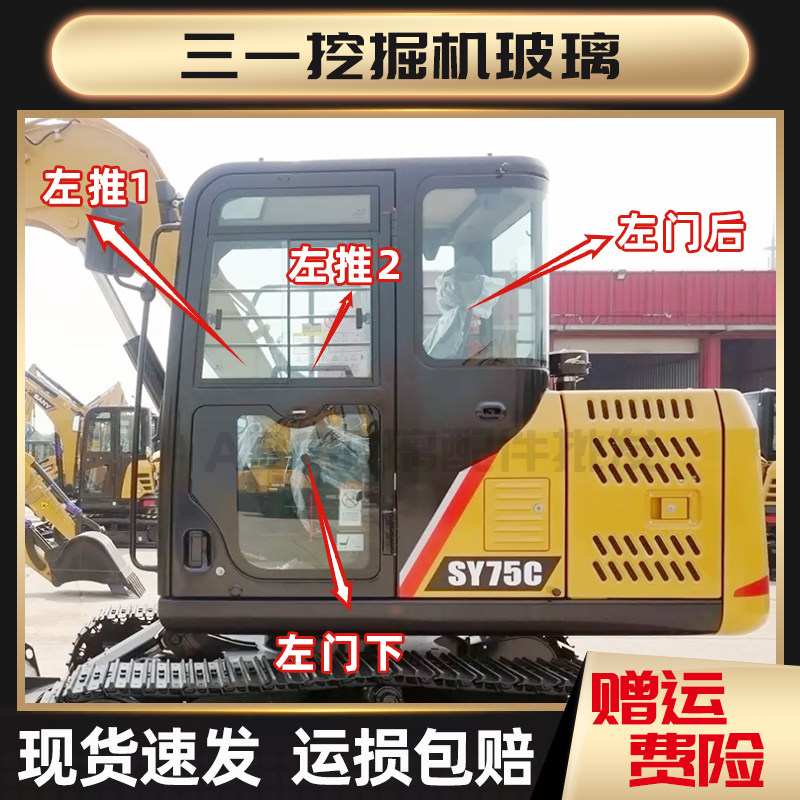 挖土机配件 三一SY55C 60C 65C 75C-9驾驶室挡风玻璃前档后档玻璃