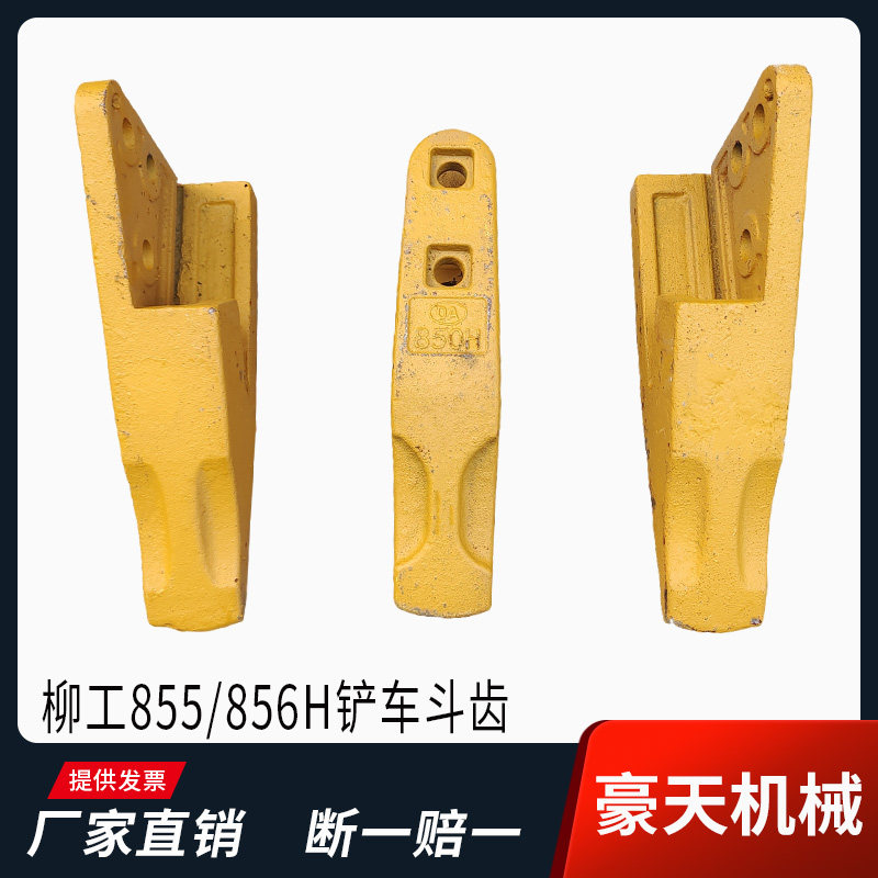 柳工50斗齿850/855/856/862H装载机耐磨牙齿铲尖铲车铲齿铲牙边齿