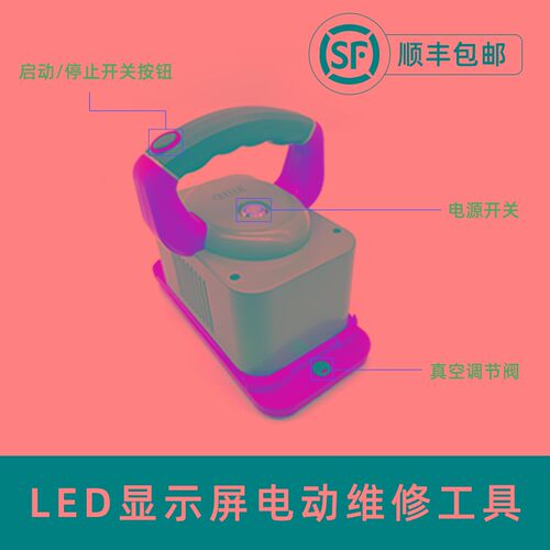 LED显示屏真空吸盘小间距单元板模组维修工具广告屏电动取板器