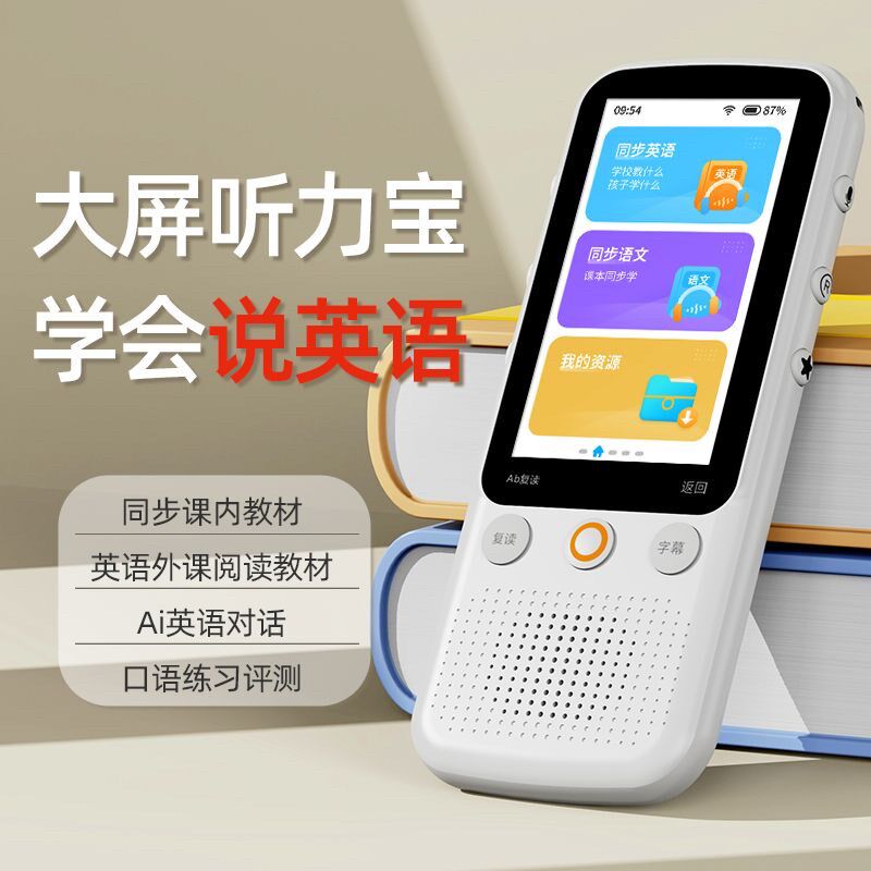锐族V08英语学习机听力宝复读机口袋学习机触摸屏小初高同步教材