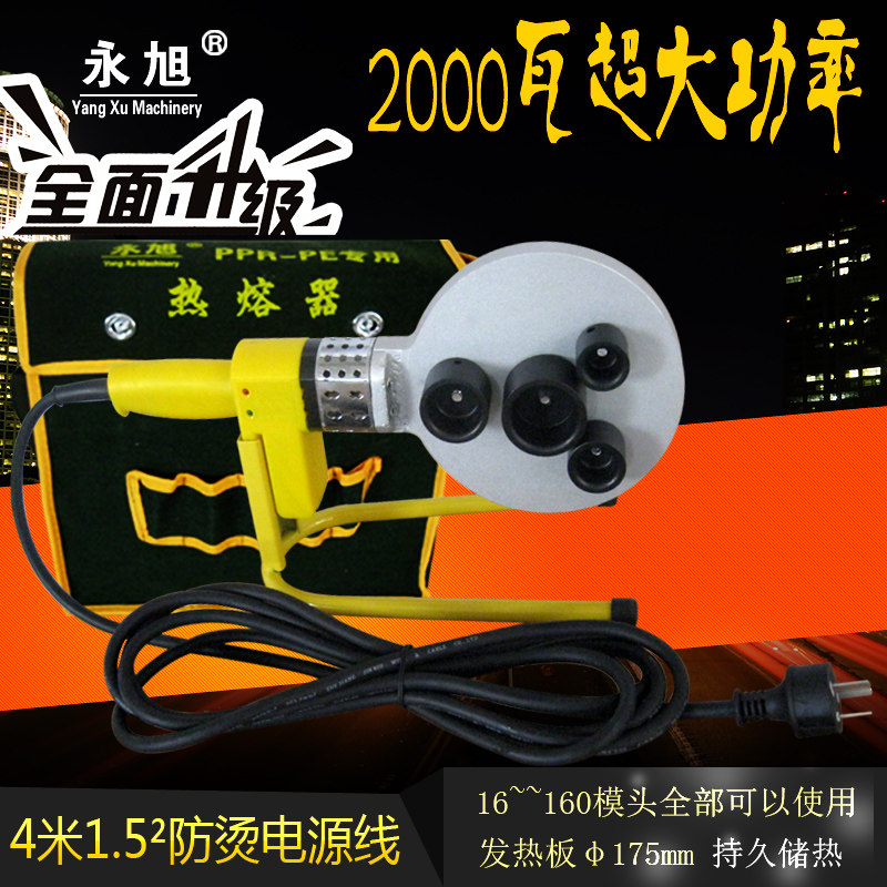 永旭20-160大功率2000瓦热熔器1200瓦手动电子调温焊接机热熔模头
