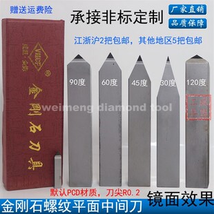 聚晶金刚石中间刀/尖口车刀/外圆镜面刀/螺纹刀16/20方30/60/90度