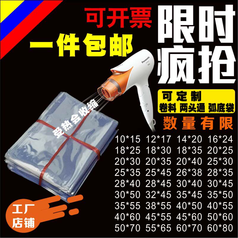 pvc热缩袋宽38-50透明保护膜塑封膜封鞋膜盒子外包装袋茶叶收缩袋