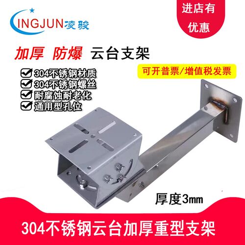 201/304不锈钢301云台壁装支架防爆摄像机防爆管不锈钢支架万向节