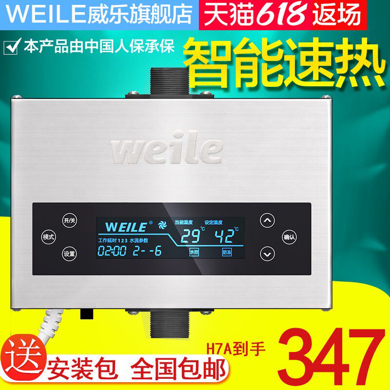 WEILE威乐循环泵家用回水器智能热水器循环系统空气能自动回水泵