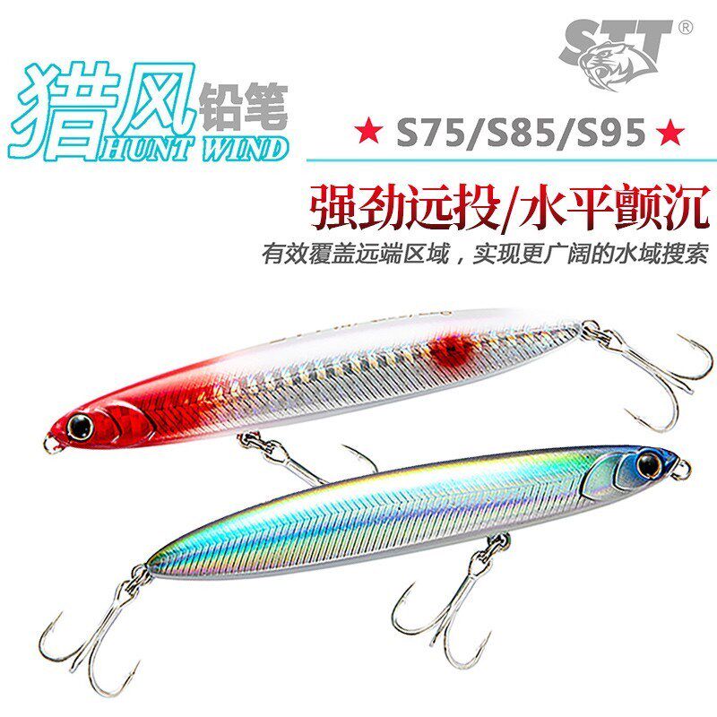 STT猎风S75 S85 S95柳叶形远投沉水铅笔路亚硬饵假饵翘嘴鲈鱼图片