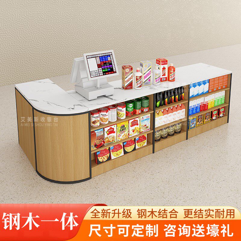 新款钢木超市收银台一体吧台店铺小型便利店烟酒柜组合收银柜台桌