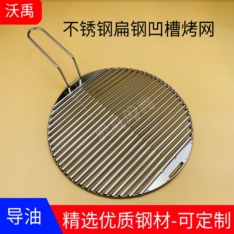 韩式带把不锈钢扁条圆形烧烤篦子帘子家用烤肉网架凹槽导油碳烤网