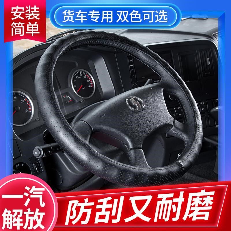 解放JH6货车用品改装配件原厂J6P装饰驾驶室装潢内饰把套方向盘套
