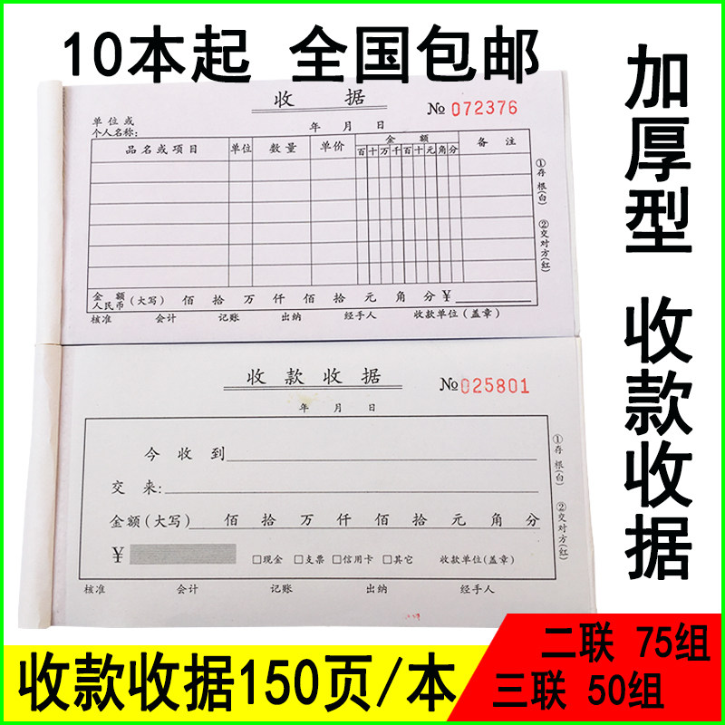二联三联收款收据无碳复写单栏多栏财务收据销货单据自动复印48K