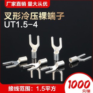 UT1.5 连接器 4裸端头U型Y形叉形冷压接线端子铜鼻子线鼻子铜线耳