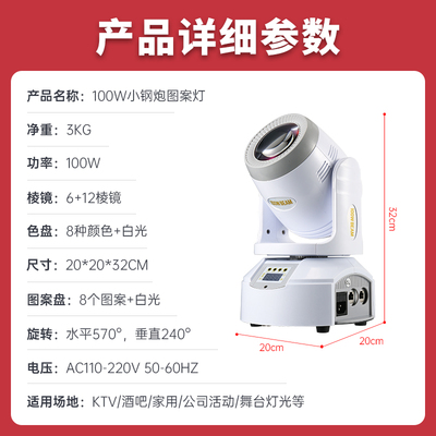 舞台灯100w图案摇头灯KTV光束灯小钢炮LED旋转灯嵌入式七彩酒吧灯