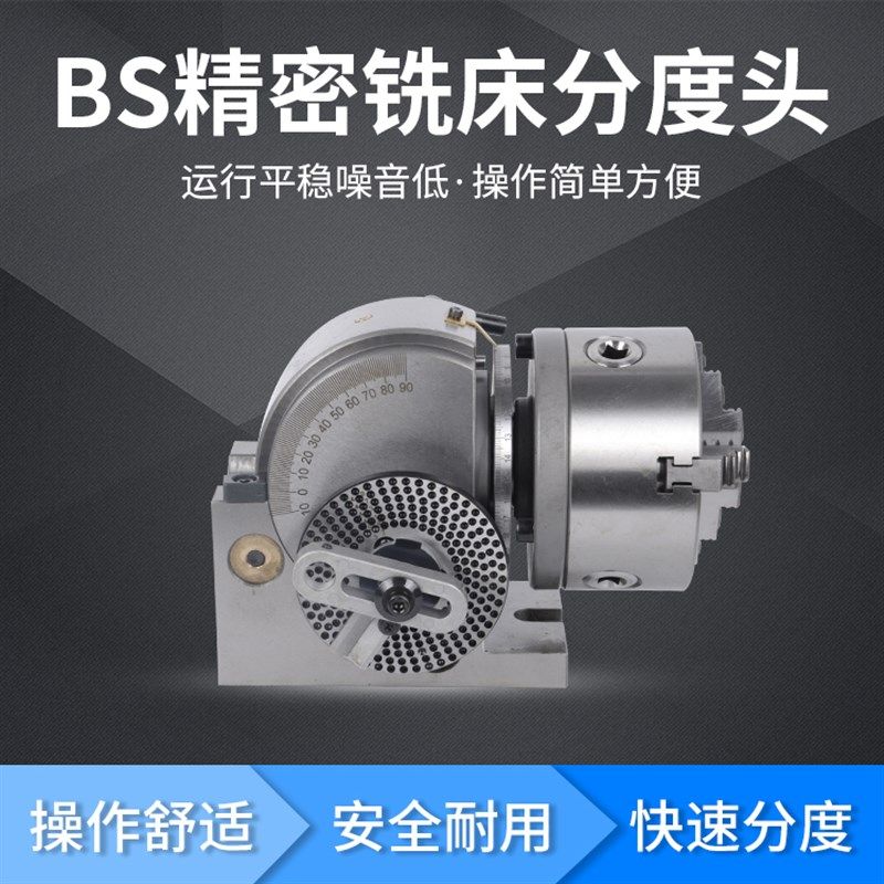 BS-0/BS-1精密铣床分度头 可调角度分度头 中心高100mm/128mm