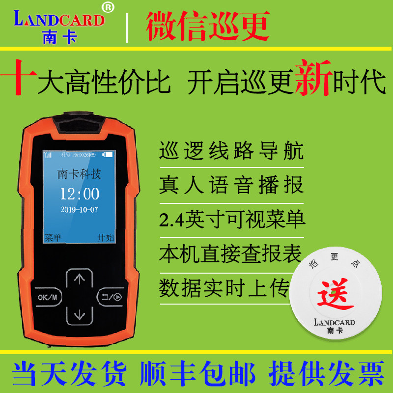 南卡巡更棒巡更器智能电子巡更系统保安巡逻棒打点器物业巡检仪器
