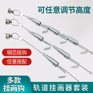 挂画轨道画展画廊挂钩铜芯螺母挂画器钢丝绳挂画钩挂画器挂画线