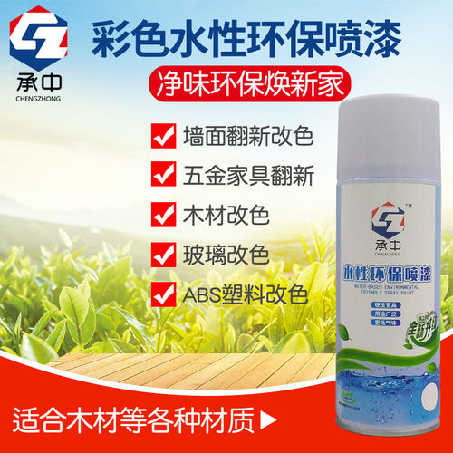木质家具环保水性陶瓷玻璃塑料墙面DIY改色专用气味清新自喷漆