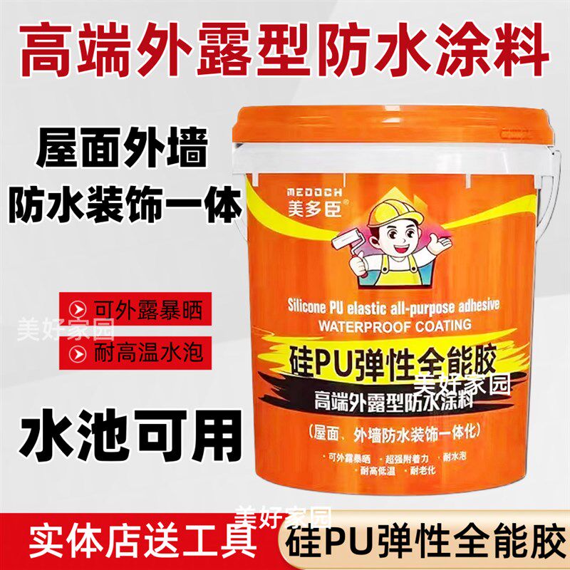 美多臣硅PU橡胶防水屋顶补漏防水外墙防渗装饰化水池专用防水涂料