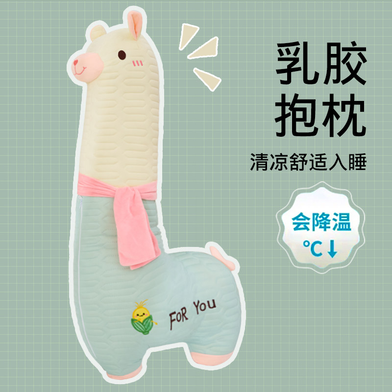 卡通羊驼长条抱枕冰丝乳胶女生睡觉夹腿靠枕床头靠垫乳胶侧睡枕头