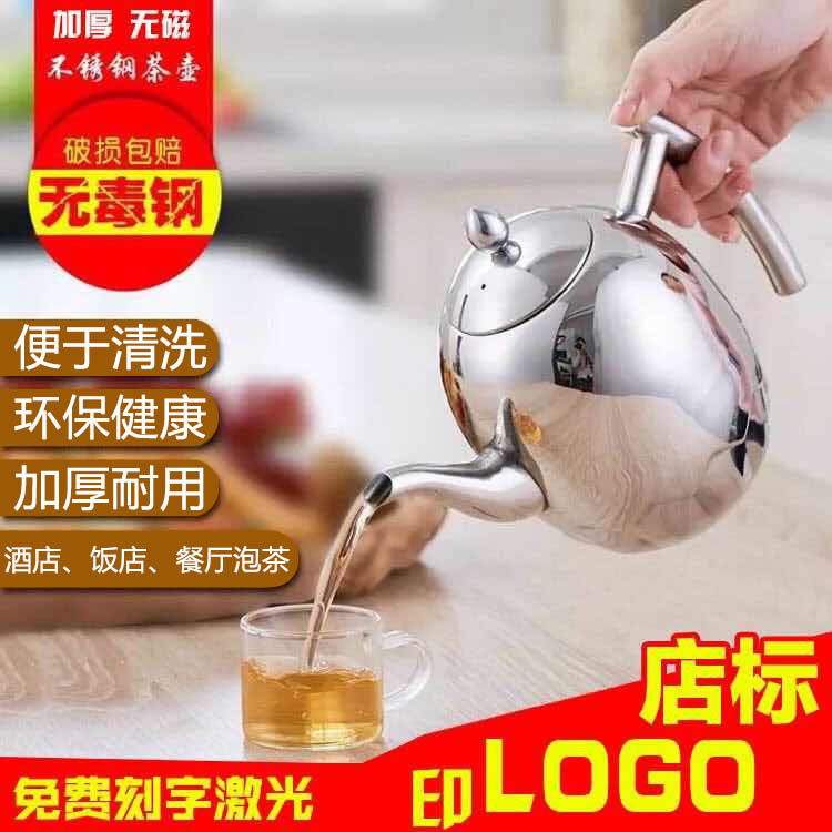 不锈钢茶壶餐厅饭店专用茶壶带过滤网电磁炉烧水家用泡茶壶加厚