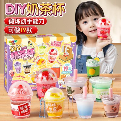 儿童diy奶茶杯玩具自制奶油胶女孩创意手工粘贴材料包冰淇凌套装