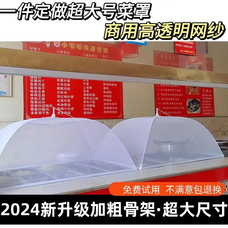 定制防蝇大号饭店台罩长方形伸缩盖菜罩商用大尺寸可折叠凉菜网罩