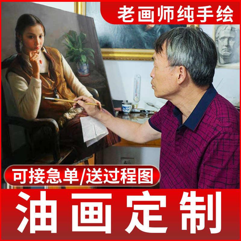 油画定制手绘照片人像真人宠物肖像客厅玄关沙发代画大芬村装饰画